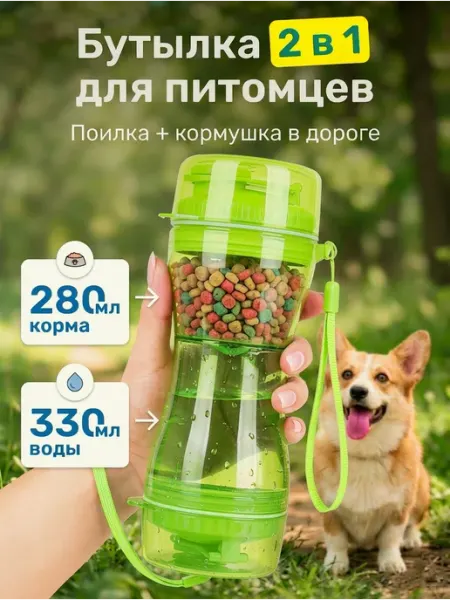 Zoowell Бутылка 2 в 1 кормушка поилка для собак и кошек в дорогу
