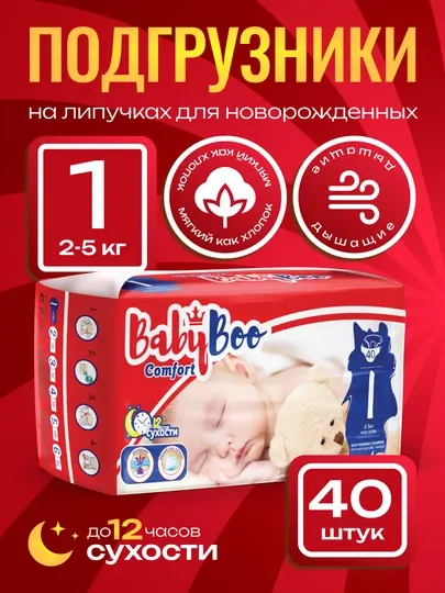 Подгузники BabyBoo Comfort на липучках для новорожденных 1, 2-5 кг, 40 шт