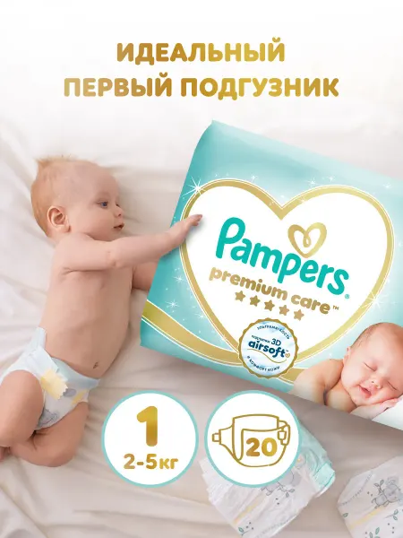 Pampers Подгузники для новорожденных Premium Care 1р NB 2-5 кг 20 шт