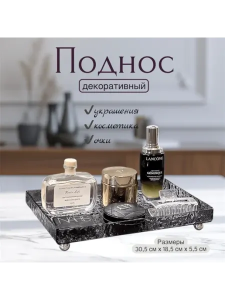 Подставка поднос декоративный для украшений