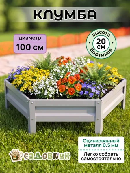 Урожайный уголок Клумба оцинкованная, диаметр 1 м, высота 20 см