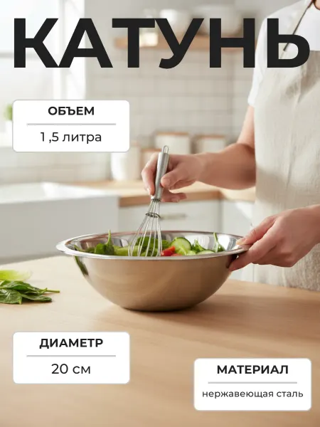 Катунь Миска металлическая 20см, 1,5л, глубокая