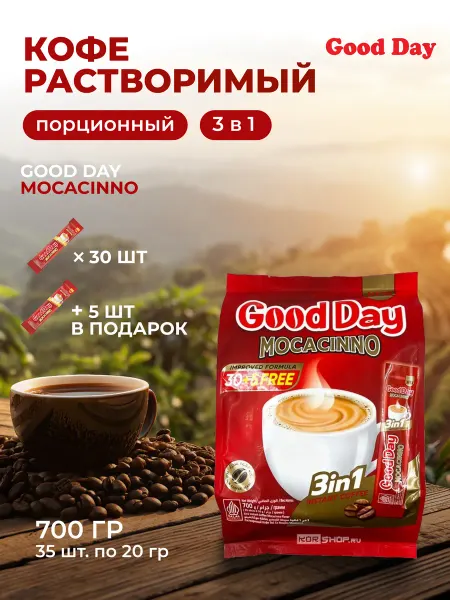 Good Day Кофе 3 в 1 Мокачино 20г, 35 пакетиков Порционный в стиках