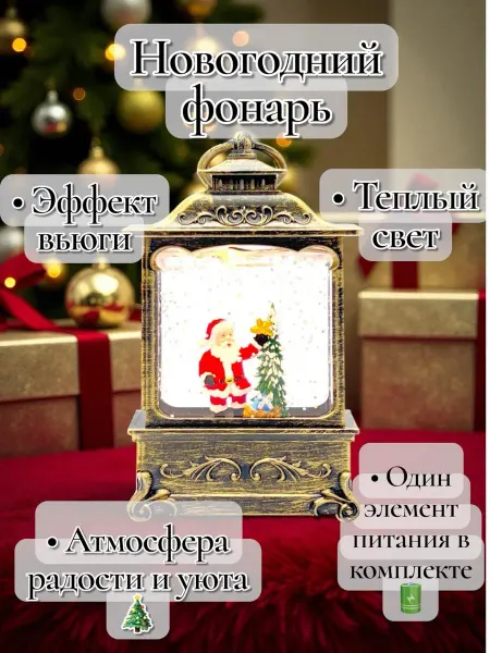 Новогодний фонарь светильник декоративный со снегом