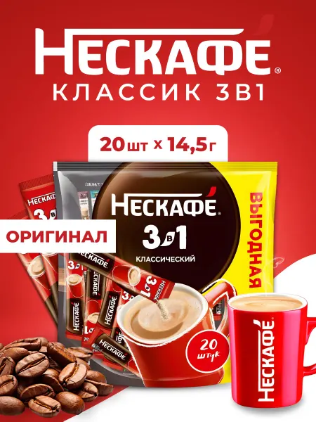 Nescafe Кофе 3 в 1 Классический 20 пакетиков