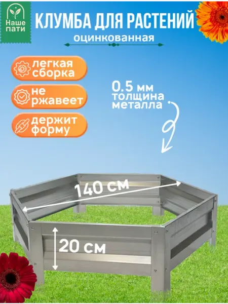 Урожайный уголок Клумба оцинкованная, диаметр 1,4 м, высота 20 см