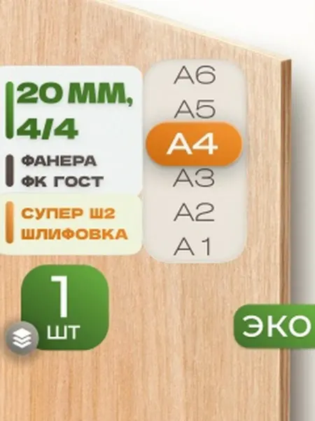 ВолгаФанерный Завод Фанера ФК А4 20 мм 1 лист Сорт 4 4 строительная Ш2