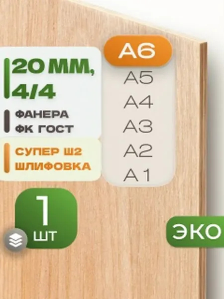 ВолгаФанерный Завод Фанера ФК А6 20 мм 1 лист Сорт 4 4 строительная Ш2