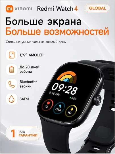 Умные часы Redmi Watch 4, AMOLED-дисплеем 1.97", до 20 дней работы, звонками и GPS