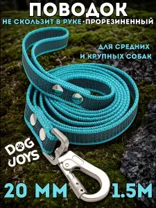 Поводок из прорезиненной стропы DOG JOYS 20мм, 1,5м, мятный