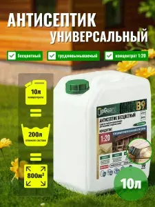 UpGUARD B9 20л, Концентрат 1:20, Бесцветный. Антисептик-грунтовка трудновымываемый. 29-20