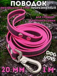Поводок из прорезиненной стропы DOG JOYS 20мм, 1м, розовый