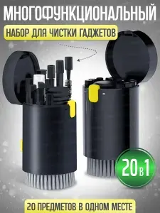 Многофункциональная щетка для чистки наушников, клавиатуры, экрана телефонов и ноутбуков набор для чистки гаджетов 20 в 1 GameBro