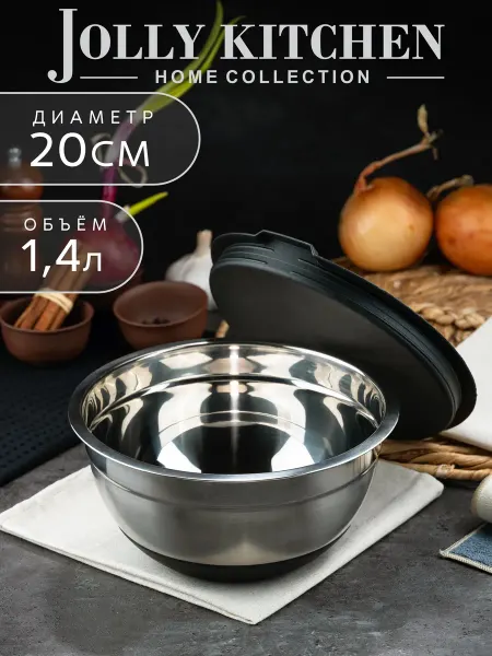 JOLLY KITCHEN Миска с черной крышкой 1.4л. 20 см. (JK-BOWL-03520LID-B)