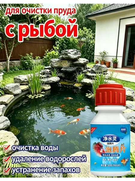 Средство для очистки декоративных прудов
