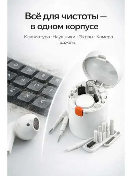 Tommy&Naya Набор для чистки техники 20 в 1 для гаджетов клавиатур