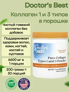 Коллаген для суставов 1 и 3 типа, 200 грамм Порошок Doctor's Best БАД ("Collagen Types 1 and 3, Powder") (порошок в банках с мерной ложкой 6,6 г