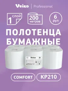 Бумажные полотенца с центр. вытяжкой Veiro Comfort, 1 слой (6 рул х 200 м), KP210