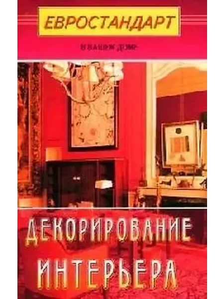 Книжный дом РФ Декорирование интерьера