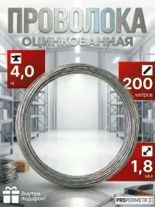Проволока оцинкованная диаметр 1.8 мм, 200 метров