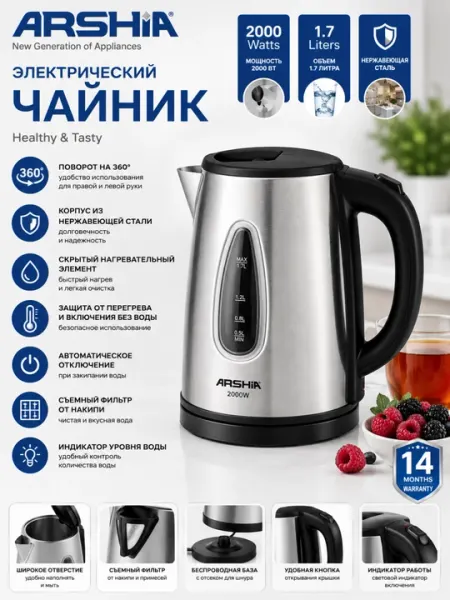 Электрический чайник ARSHIA 1,7 л 2000 Вт из нержавеющей стали с автоотключением