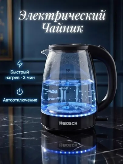 Электрический чайник BOSCH 1.8л —светодиодная подсветка, мощность 2000 Вт, стеклянная