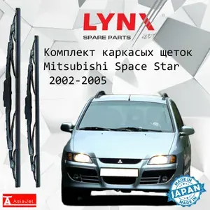 Дворники Mitsubishi Space Star (1) / Митсубиси Спэйс Стар минивэн рест. 2002 2003 2004 2005 Щетки стеклоочистителя каркасные для автомобиля 530мм-450мм к-т 2 шт.