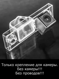Крепление для камеры заднего вида Chevrolet Lanos 1 поколение с 2002г по 2009г