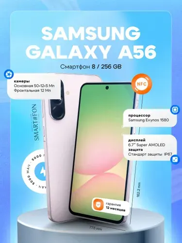 Samsung Galaxy A56 256GB