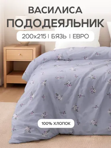 Пододеяльник Василиса евро из бязи 200х215, Виолетта 20856/1