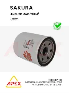 Фильтр масляный MITSUBISHI LANCER 1.6 2003 - 2008 MITSUBISHI LANCER 1.6 2003 - (Sakura C1011)