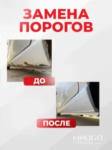 Комплект двух ремонтных порогов, торцевых заглушек и усилителей на Opel Meriva минивэн 5 дв. 2003-2010 оцинкованная сталь 1.5 мм, (Опель Мерива А), кузовной ремонт.