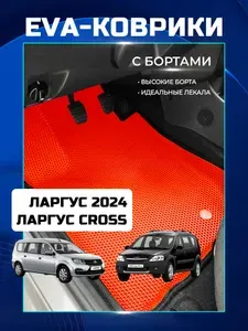 Коврики в салон автомобиля Renault Рено Ренаулт Logan 1 Логан 2004-2015/I Лада Ларгус 1 2012-2021 EVA ЕВА ЭВА