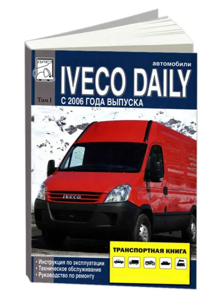 Диез Книга, ремонт Iveco Daily 2006-11 двигатели F1A, F1C, том 1