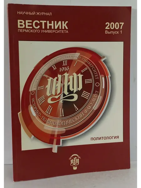 Не указаны Вестник Пермского университета. Выпуск 1. 2007