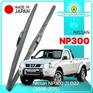 Дворники Nissan NP300 (1) D22 Ниссан НР300 Д22 2008 2009 2010 2011 2012 2013 2014 2015 Щетки стеклоочистителя ГИБРИДНЫЕ автомобильные /ЯПОНИЯ 480мм-480мм к-т 2 шт.