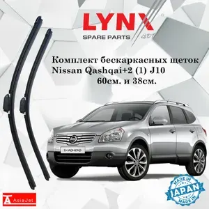 Дворники Nissan Qashqai+2 (1) J10 / Ниссан Кашкай+2 2008 2009 2010 Щетки стеклоочистителя бескаркасные автомобильные LYNXauto 600мм-380мм к-т 2шт.