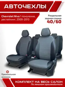 Авточехлы для автомобильных сидений на Шевроле Нива 1 поколение рестайлинг 2009 - 2013 черный - серый экокожа