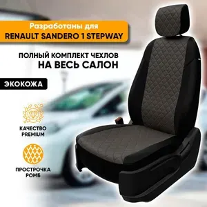 Чехлы для автомобильных сидений Renault Sandero 1 / Рено Сандеро 1 (2009-2014) из экокожи, цвет серый задняя спинка раздельная 40/60, без airbag в передних спинках (комплект чехлов)