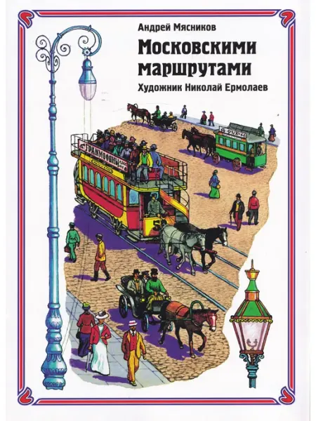 Железнодорожное Дело Московскими маршрутами
