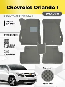 Коврики ЭВА автомобильные Chevrolet Orlando 1 2010-2018 EVA с бортами