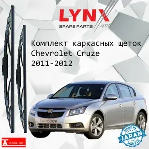 Дворники Chevrolet Cruze (1) J305 / Шевроле КруЗ Джей305 хэтчбек 5 дв. 2011 / 2012 Щетки стеклоочистителя каркасные для автомобиля 600мм-450мм к-т 2шт.