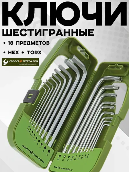 ДЕЛО ТЕХНИКИ Набор шестигранников и звездочек