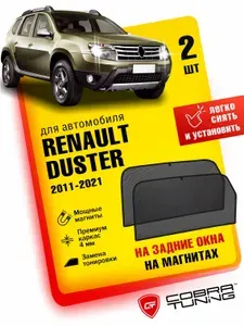 Каркасные шторки, сетки на магнитах для автомобиля Renault Duster 1 (Рено Дастер) 2011-2021, автошторки на задние боковые стекла окна, аксессуары Кобра Тюнинг - 2 шт.
