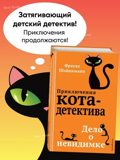 Дело о невидимке. Фрауке Шойнеманн