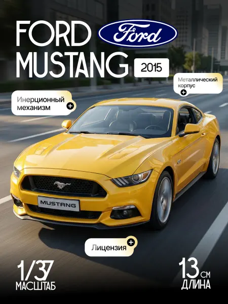Uni-Fortune Игрушка детская машинка металлическая Ford Mustang 2015 1 37