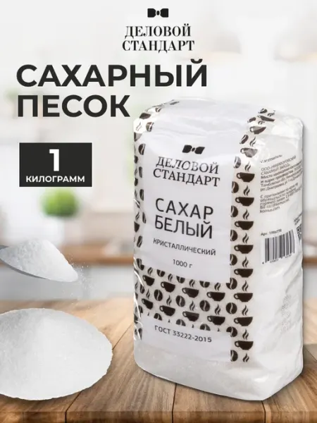 Деловой стандарт Сахарный песок белый 1кг