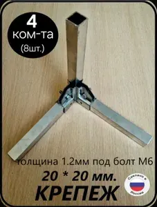 Краб система угол на 3 стороны XYZ 20х20мм подходит для теплиц, навеса, беседки и стеллажей, толщина металла 1.2мм