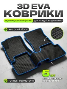 3D Коврики автомобильные с бортами Рено Каптур 1 (2020-) в салон авто Renault рестайлинг , эва, eva с синим кантом