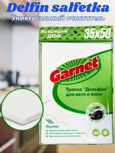 Салфетка универсальная чистящая "Дельфин"
